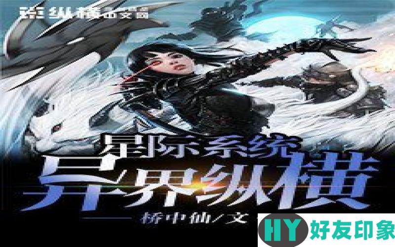 最新BT小說，探索未知世界的奇幻之旅